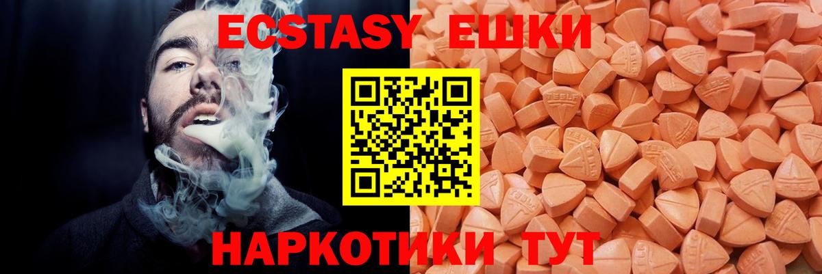 ЭКСТАЗИ ешки  Ecstasy  Отрадный  блэк спрут ссылка  Вход с VPN 