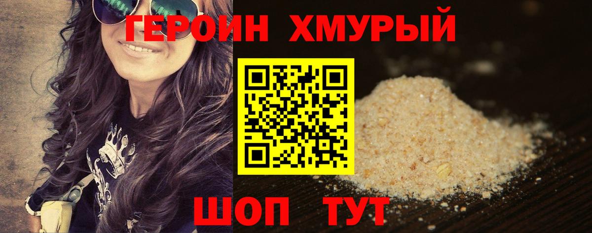 ГЕРОИН VHQ Отрадный