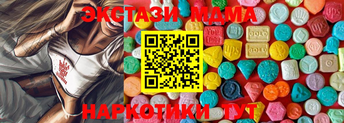 MDMA кристаллы Отрадный