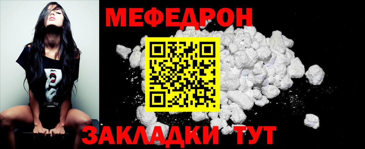 Меф  МЯУ-МЯУ кристаллы  Вход с VPN  Отрадный  Меф VHQ 