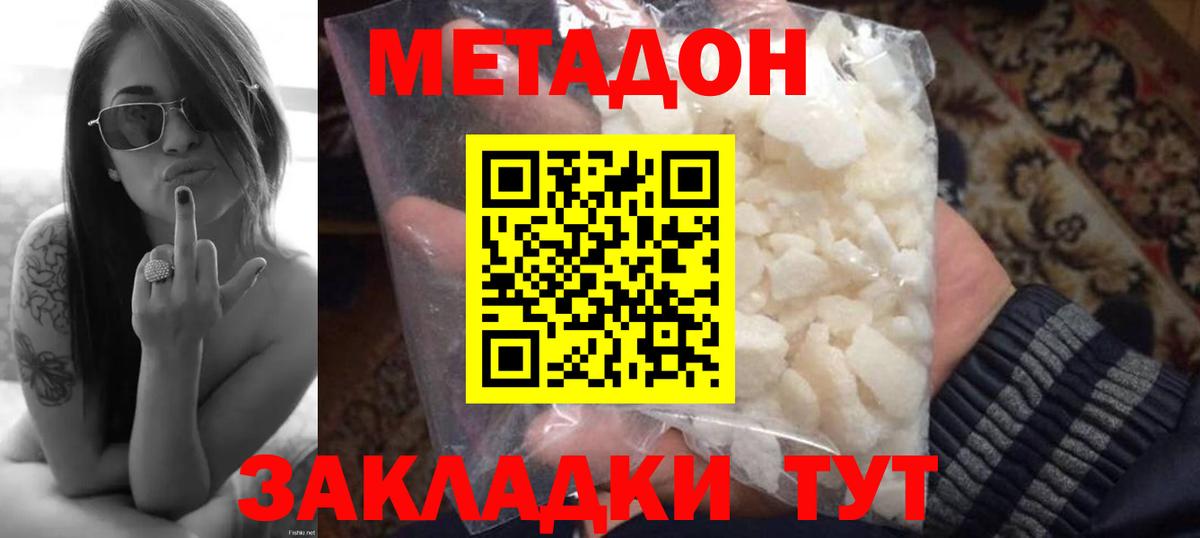 МЕТАДОН белоснежный Отрадный