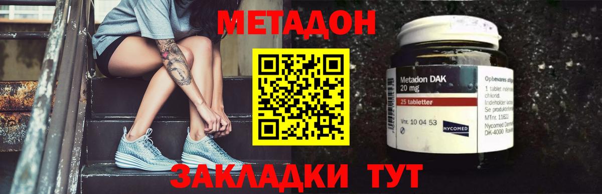 МЕТАДОН methadone  Метадон мёд  Отрадный  Вход с VPN 