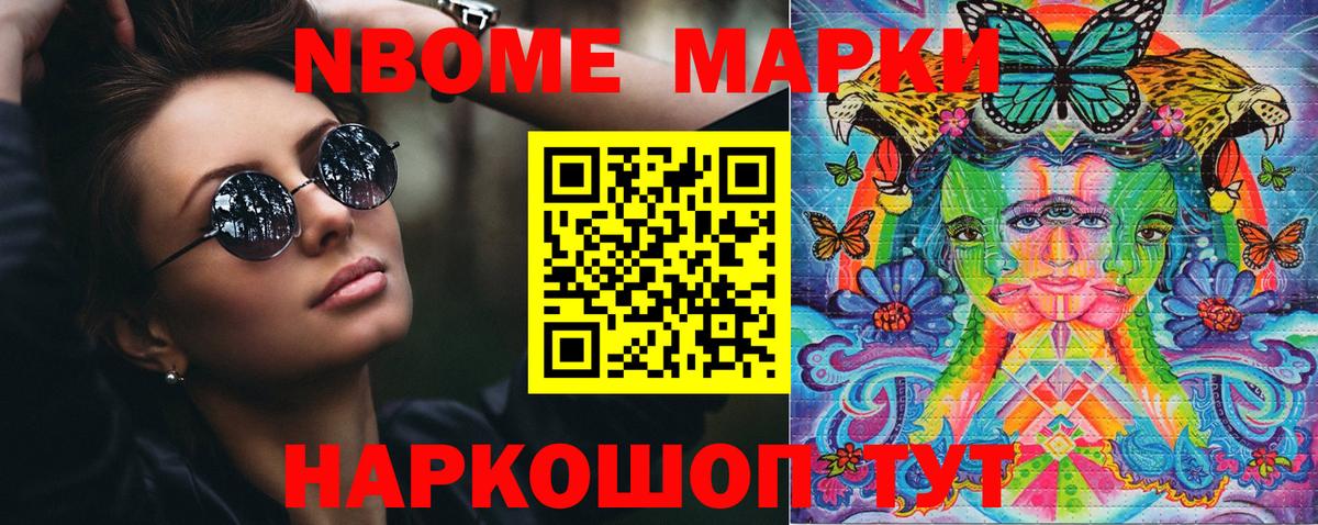 Марки 25I-NBOMe 1,5мг Отрадный