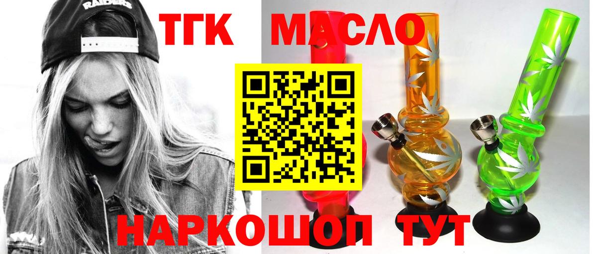 ТГК жижа Отрадный